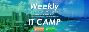 ベトナムで日本初のIT留学WEEKLY IT CAMPのトップ画